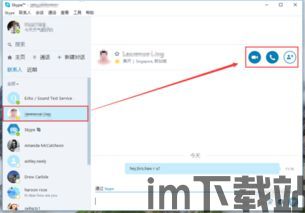 skype模组怎么用,轻松实现高效沟通与协作(图3) skype模组怎么用,轻松实现高效沟通与协作(图3)