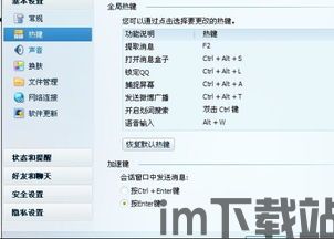 skype如何调出键盘,Skype键盘调出方法概述(图1)
