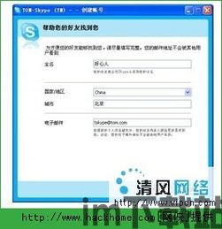 skype个人版下载,轻松实现全球即时沟通(图3)