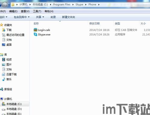 skype不知道自己的账号密码是什么,轻松找回您的账户(图2)