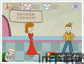史上最坑爹的游戏16 (图3)