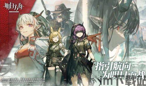 明日方舟罗德岛,明日方舟中的希望之光(图3)