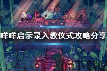 教徒 游戏,信仰与冒险的交织之旅(图2)