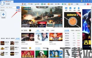 qq游戏大厅 (图1) qq游戏大厅 (图1)