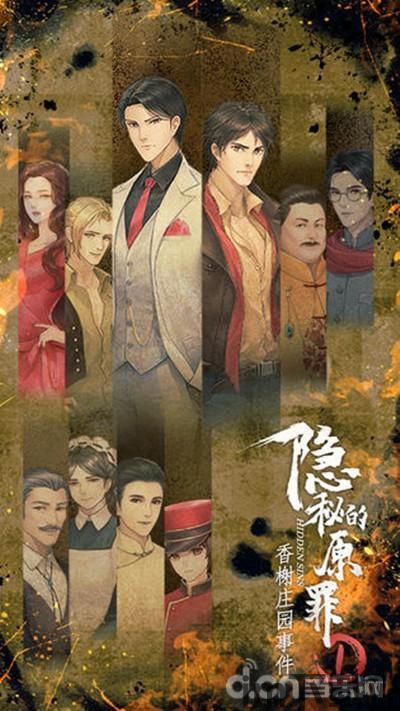 隐秘的原罪5免广告 (图1)
