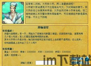 幻想三国孔明任务答案,孔明智谋攻略揭秘(图2) 幻想三国孔明任务答案,孔明智谋攻略揭秘(图2)