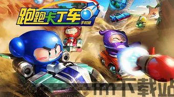 跑跑卡丁车 (图3) 跑跑卡丁车 (图3)