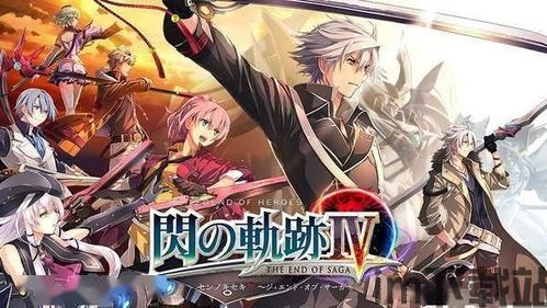 闪之轨迹4正版打盗版dlc,正版与盗版DLC对比解析(图1)
