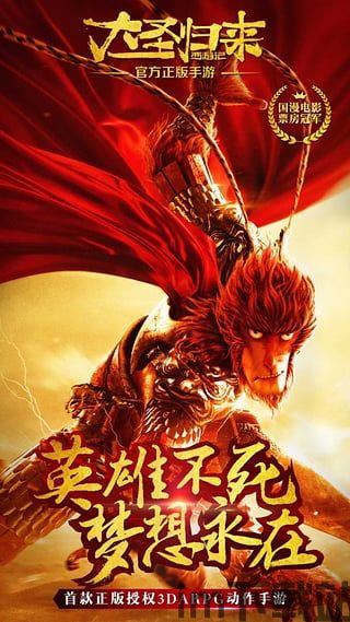 西游记之大圣归来手游下载 (图1) 西游记之大圣归来手游下载 (图1)