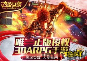 西游记之大圣归来手游下载 (图3) 西游记之大圣归来手游下载 (图3)