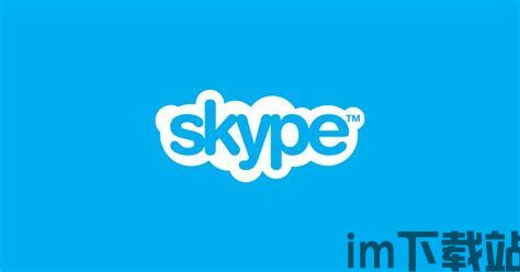 skype能用吗2018年,2018年Skype使用现状与展望(图1)