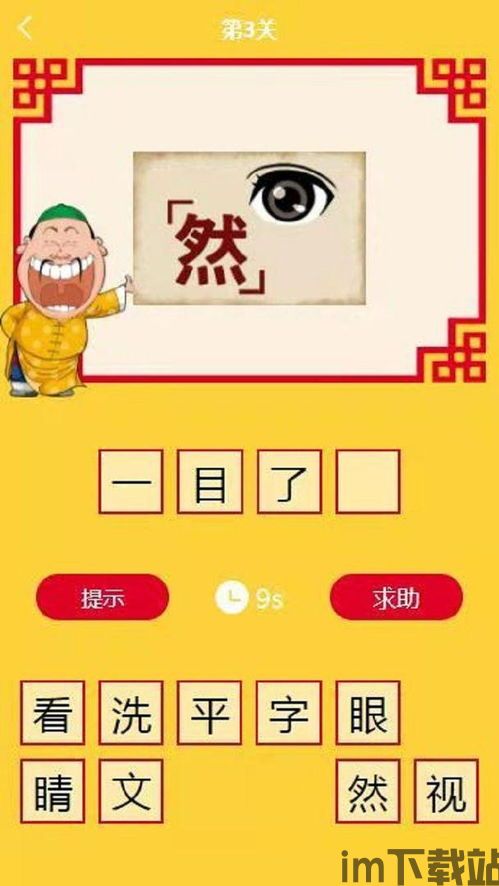 猜成语游戏,解锁智慧之门(图2) 猜成语游戏,解锁智慧之门(图2)
