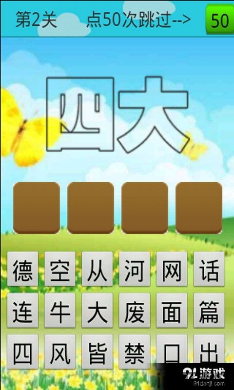 猜成语游戏,解锁智慧之门(图3) 猜成语游戏,解锁智慧之门(图3)