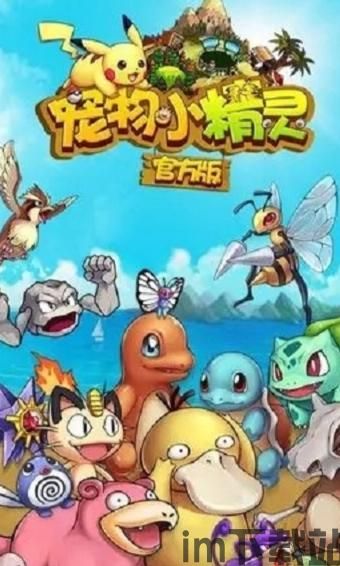 宠物小精灵 (图2) 宠物小精灵 (图2)