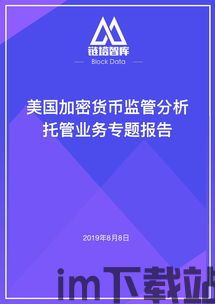 中国加密货币托管公司,安全守护数字资产的新生力量(图3) 中国加密货币托管公司,安全守护数字资产的新生力量(图3)