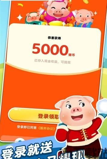 人人养猪场赚钱版 (图1) 人人养猪场赚钱版 (图1)
