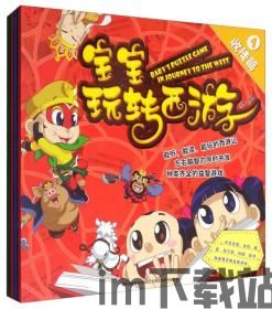 玩转西游记,奇幻旅程与智慧启示(图3)