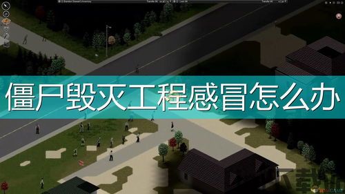 僵尸毁灭工程更好的分类,揭秘“僵尸毁灭工程”的全面分类与战略布局(图3) 僵尸毁灭工程更好的分类,揭秘“僵尸毁灭工程”的全面分类与战略布局(图3)