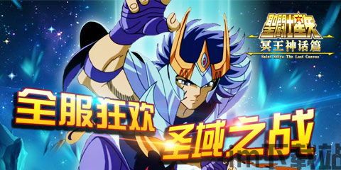 圣斗士星矢腾讯手游官网版 (图1)