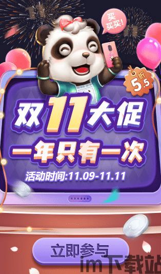 京东双11活动助手 (图3) 京东双11活动助手 (图3)