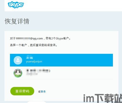 skype可以用个人邮箱导入吗,轻松实现账户迁移与同步(图2)