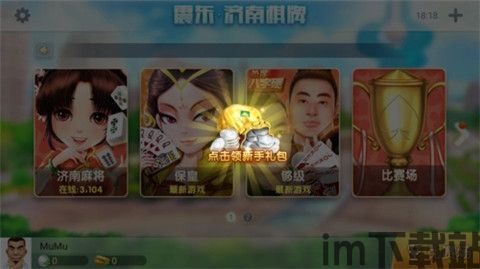 东东游戏盒 (图3) 东东游戏盒 (图3)