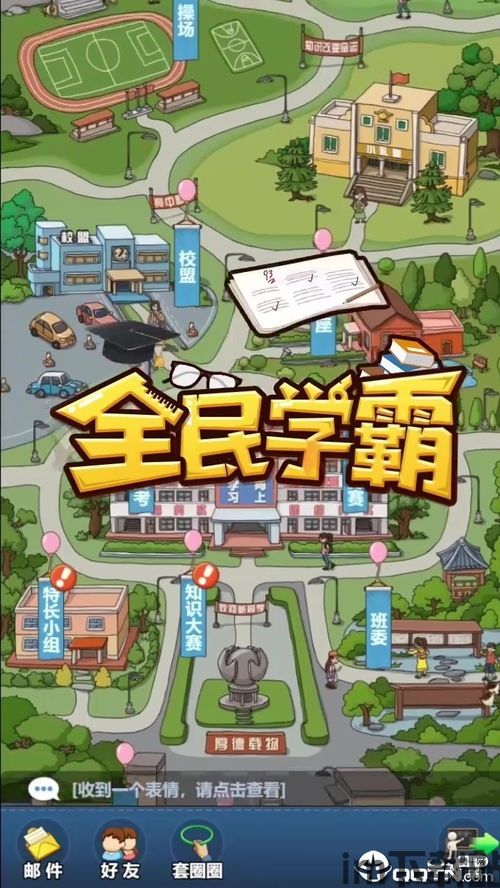 全民学霸最新版无限钻石最新版 (图3) 全民学霸最新版无限钻石最新版 (图3)
