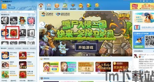 qq游戏大厅 (图2) qq游戏大厅 (图2)