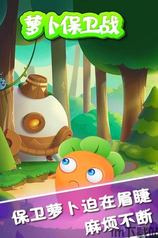 空闲胡萝卜农场 (图3)