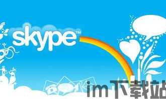 skype美国州,探索Skype在美国各州的广泛应用与影响(图1) skype美国州,探索Skype在美国各州的广泛应用与影响(图1)