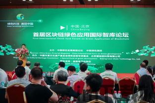 2018春季北京区块链,技术革新与产业布局概览(图2)