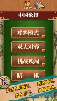 单机象棋游戏手机版免费 (图3)