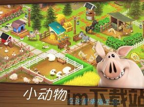 卡通农场官方版正版下载 (图2)