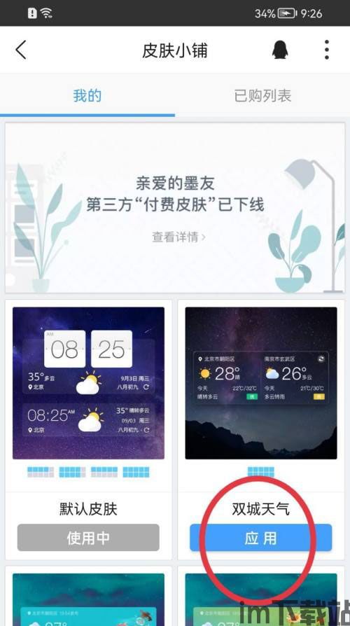 skype可以换皮肤吗,焕新视觉感受(图2)