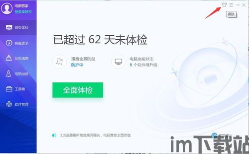 skype可以换皮肤吗,焕新视觉感受(图3)