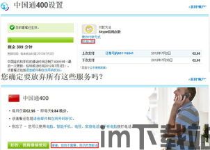 skype购买套餐,全面解析购买套餐攻略(图2) skype购买套餐,全面解析购买套餐攻略(图2)
