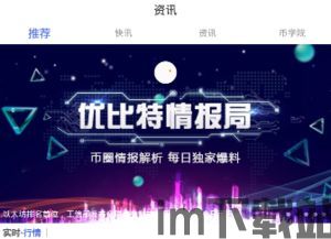 区块链资讯平台,重塑金融、供应链与数字经济新格局(图2) 区块链资讯平台,重塑金融、供应链与数字经济新格局(图2)