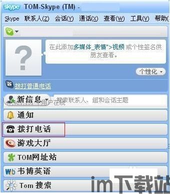 skype打电话别人知道是谁吗,对方能否知道是谁在拨打?(图2) skype打电话别人知道是谁吗,对方能否知道是谁在拨打?(图2)
