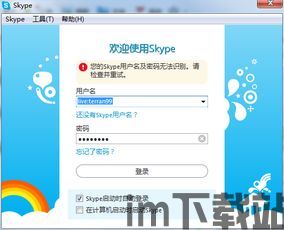 skype别人账户可以登陆 我的不可以,个人隐私如何保障?(图3) skype别人账户可以登陆 我的不可以,个人隐私如何保障?(图3)
