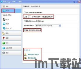 skype变成休假状态,轻松享受假期时光(图2) skype变成休假状态,轻松享受假期时光(图2)