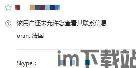 skype告诉别人哪个账号,如何通过Skype识别不同账号的生成技巧(图2) skype告诉别人哪个账号,如何通过Skype识别不同账号的生成技巧(图2)