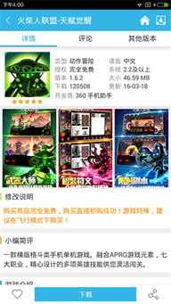 拇指玩破解游戏盒子官网版 (图3) 拇指玩破解游戏盒子官网版 (图3)