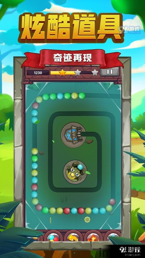 祖玛小游戏下载,畅享经典消除乐趣(图1) 祖玛小游戏下载,畅享经典消除乐趣(图1)