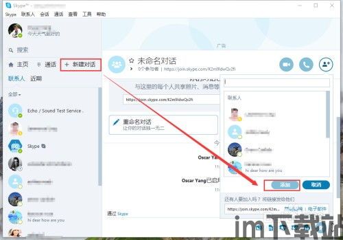 Skype不同设备如何加载对话,无缝沟通体验(图2) Skype不同设备如何加载对话,无缝沟通体验(图2)