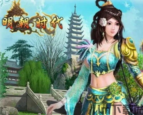 明朝人生养成记2 (图2)