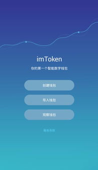 最新imtoken2.0支持ios版本,iOS用户迎来跨平台资产管理新体验(图3)