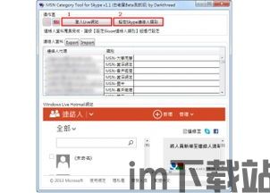 skype联系人变中文,轻松实现跨国沟通无障碍(图2)