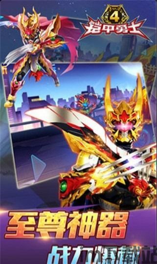 铠甲勇士英雄归来下载安装 (图1)