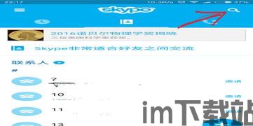 skype手机版怎么登陆公司,轻松接入公司通讯平台(图3)