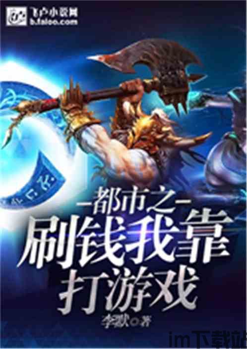 魔神游戏系统 (图1)